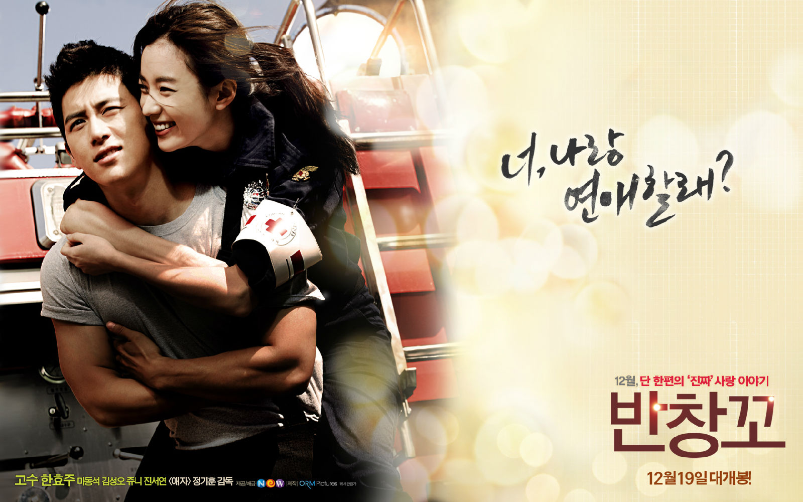 Korean Movie Love 911
